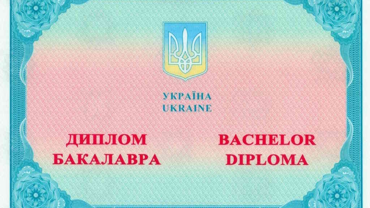 Диплом 1
